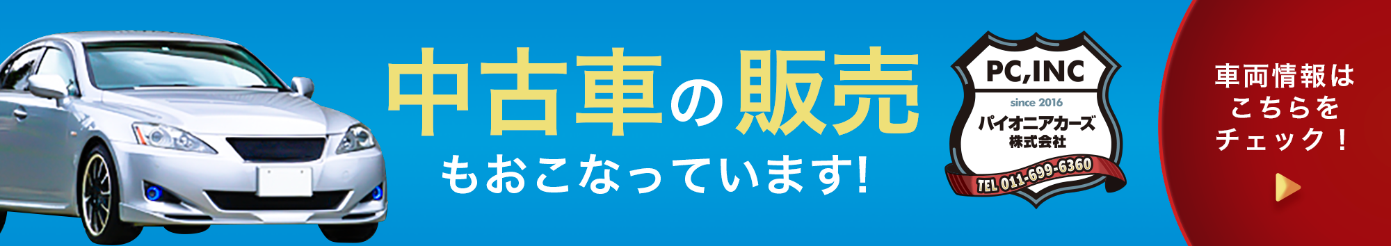 中古車の販売もおこなっています！
